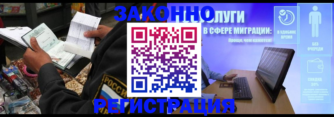 прописка законно в Называевске